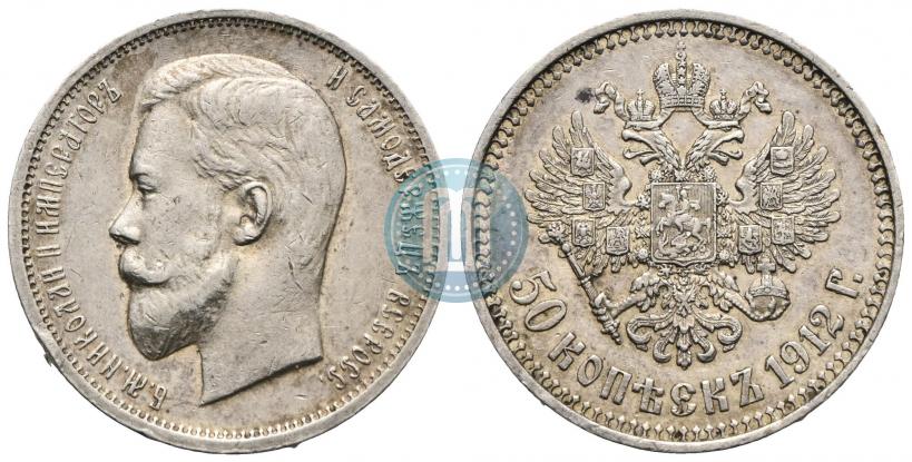 Picture 50 kopecks 1912 year (ЭБ) 