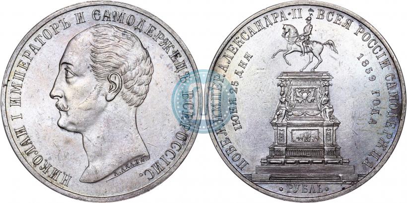 Picture 1 rouble 1859 year  "In memory of unveiling of monument to Emperor Nicholas I in St. Petersburg"