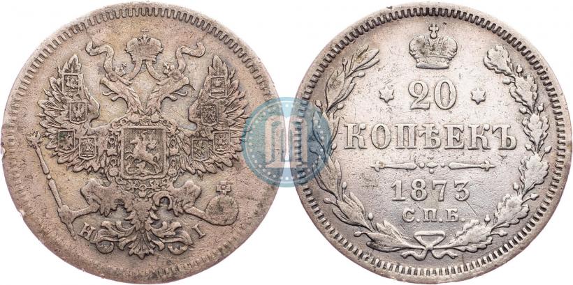 Picture 20 kopecks 1873 year СПБ-HI 