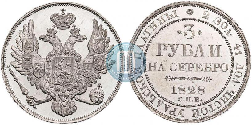 Фото 3 рубля 1828 года СПБ 