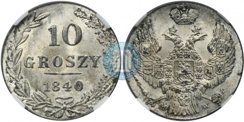 Фото 10 грошей 1840 года MW 
