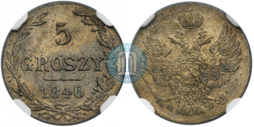 Фото 5 грошей 1840 года MW 