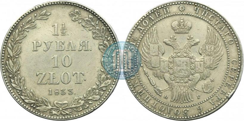Picture 1,5 roubles - 10 złotych 1833 year НГ 