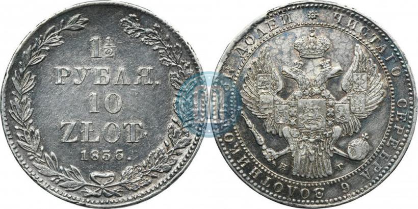 Picture 1,5 roubles - 10 złotych 1835 year НГ 
