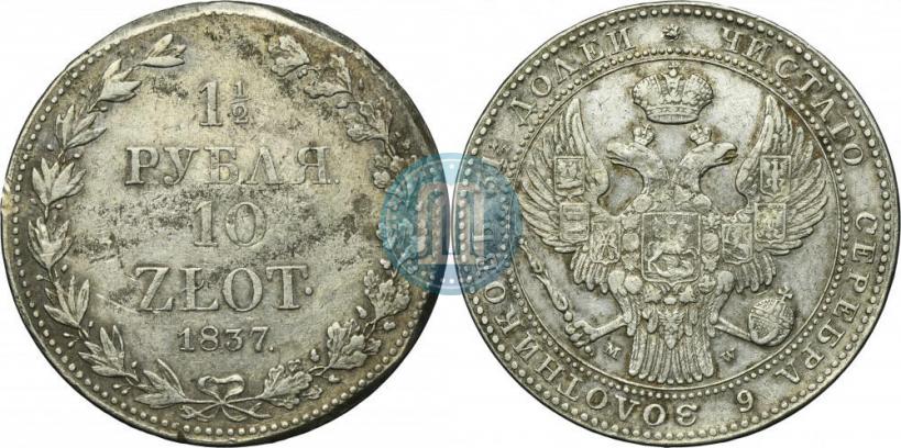 Picture 1,5 roubles - 10 złotych 1837 year MW 