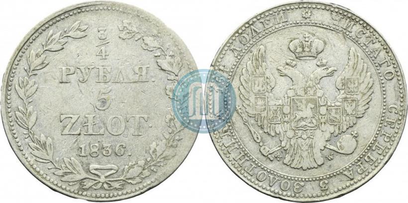 Фото 3/4 рубля - 5 злотых 1836 года MW 