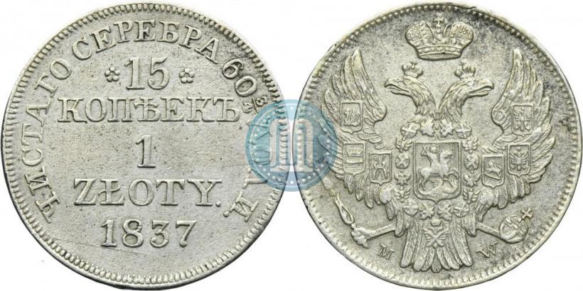 Picture 15 kopecks - 1 złoty 1837 year MW 