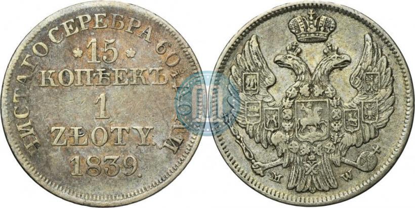 Picture 15 kopecks - 1 złoty 1839 year MW 