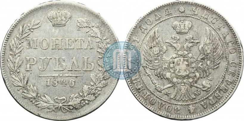 Picture 1 rouble 1846 year MW 