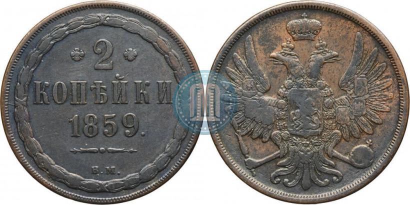 Фото 2 копейки 1859 года ВМ 