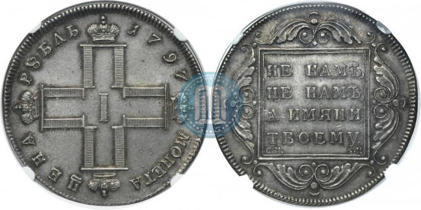 Picture 1 rouble 1797 year СМ-ФЦ "Heavy"