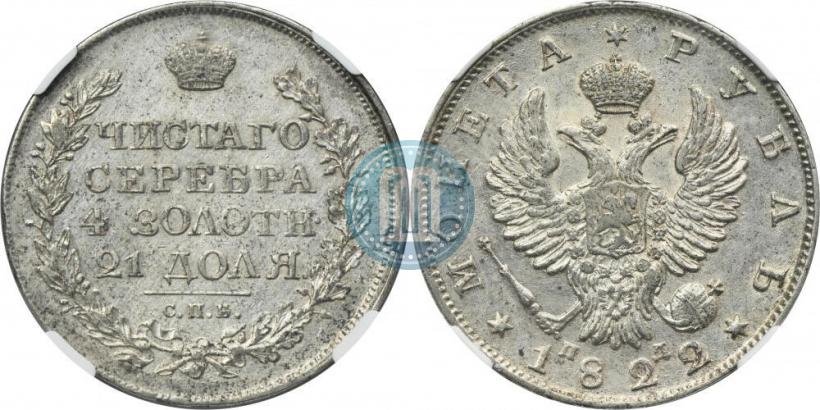 Picture 1 rouble 1822 year СПБ-ПД 