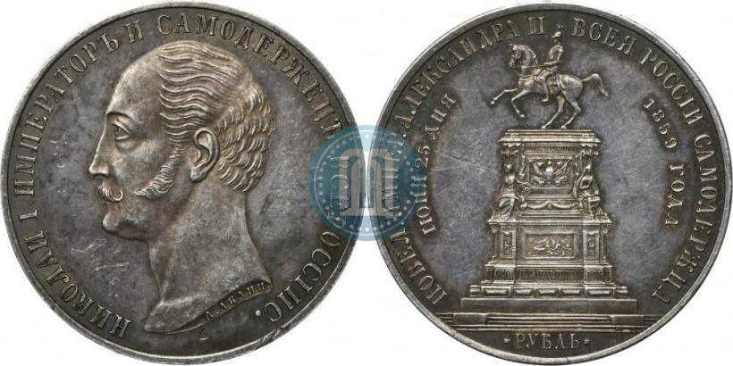 Picture 1 rouble 1859 year  "In memory of unveiling of monument to Emperor Nicholas I in St. Petersburg"