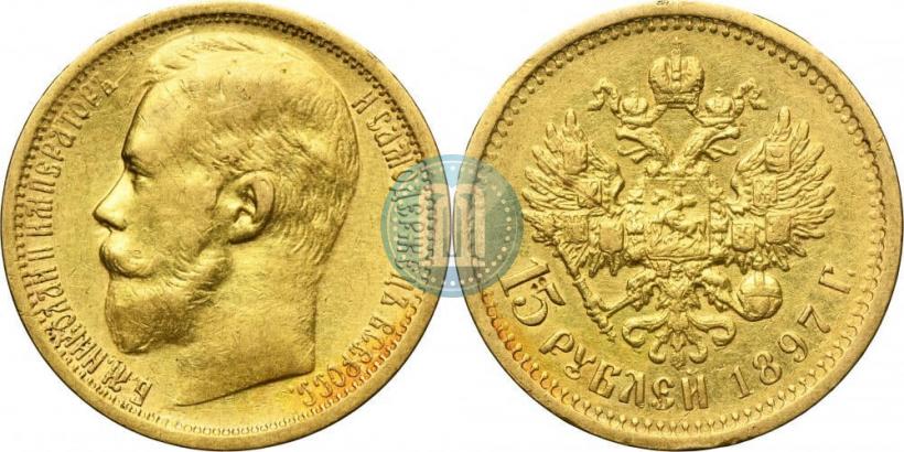 Picture 15 roubles 1897 year (АГ) 