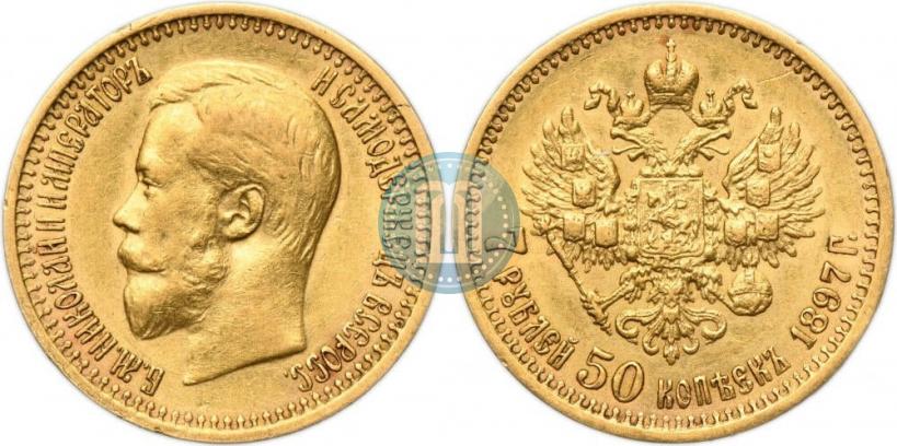 Фото 7,5 рублей 1897 года (АГ) 