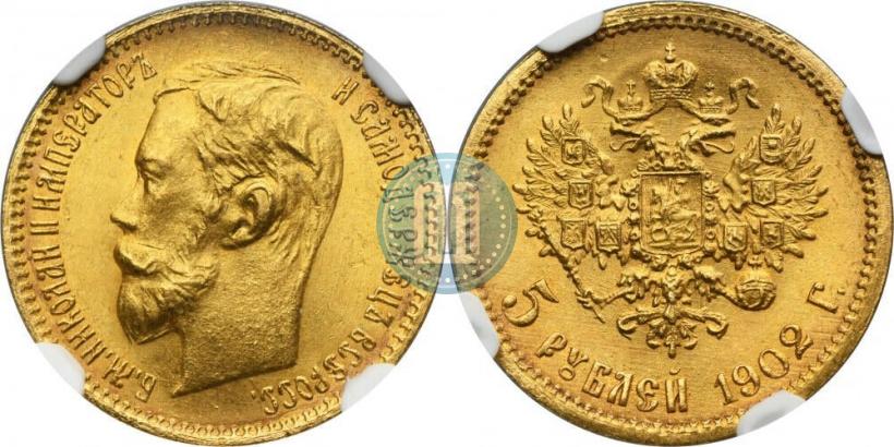 Picture 5 roubles 1902 year (АР) 