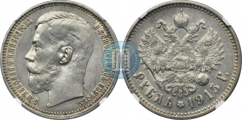 Picture 1 rouble 1915 year (ВС) 