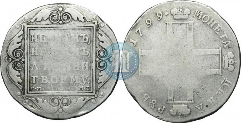 Picture 1 rouble 1799 year СМ-МБ 