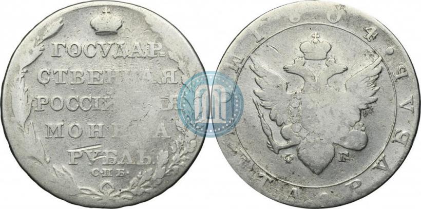 Picture 1 rouble 1804 year СПБ-ФГ 