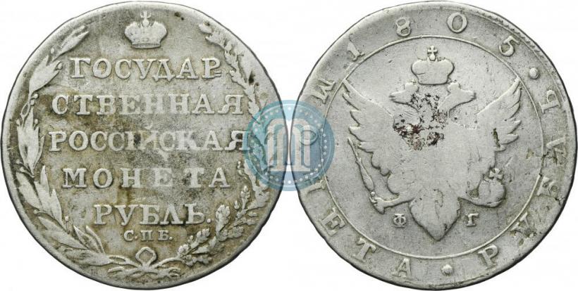 Picture 1 rouble 1805 year СПБ-ФГ 