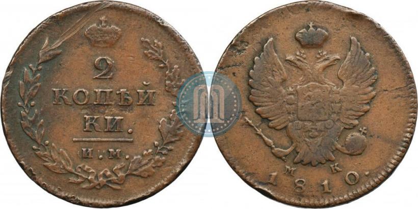 Фото 2 копейки 1810 года ИМ-МК 
