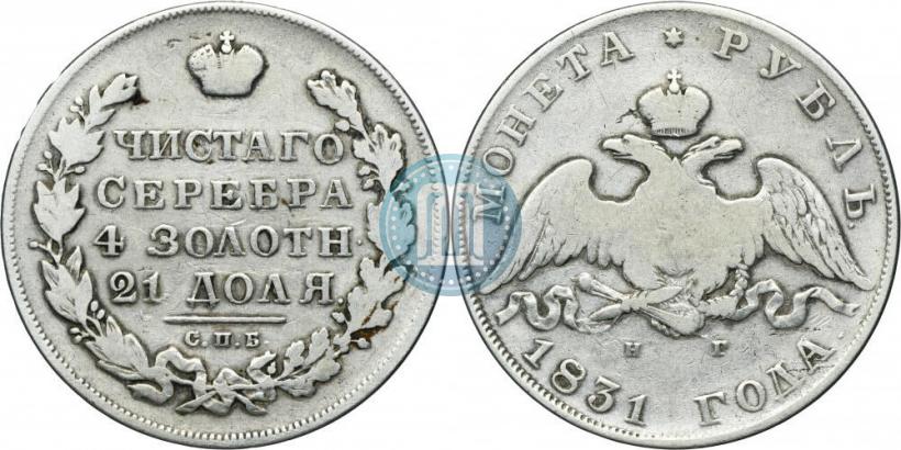 Picture 1 rouble 1831 year СПБ-НГ 