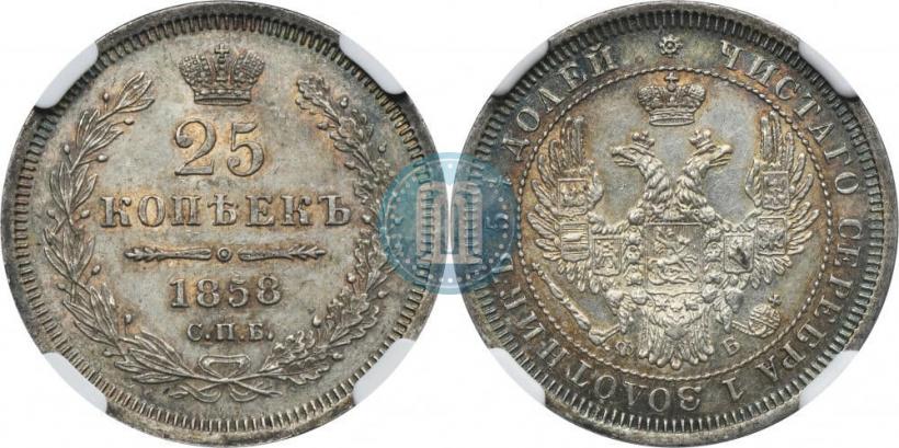 Фото 25 копеек 1858 года СПБ-ФБ 