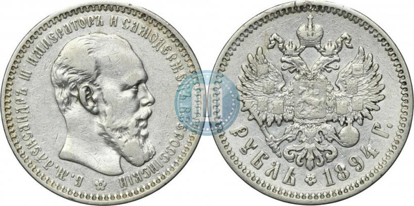 Picture 1 rouble 1894 year (АГ) 
