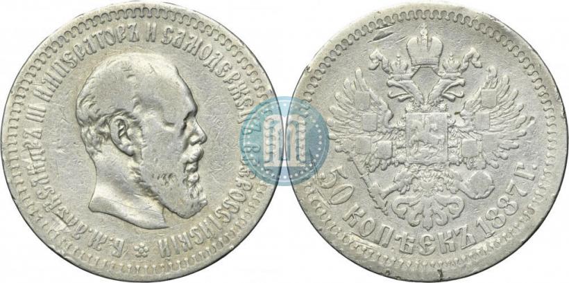 Picture 50 kopecks 1887 year (АГ) 
