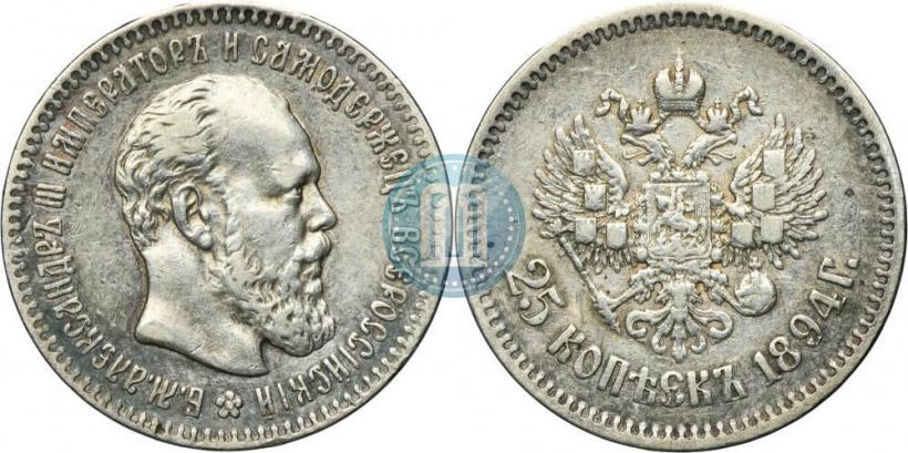 Фото 25 копеек 1894 года (АГ) 