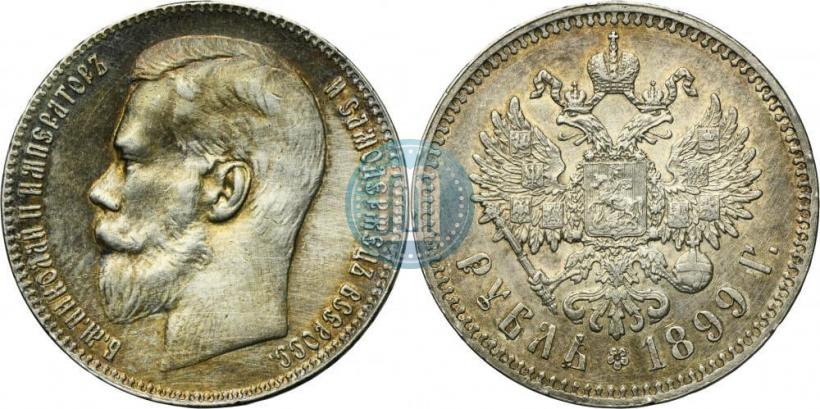 Фото 1 рубль 1899 года (**) 
