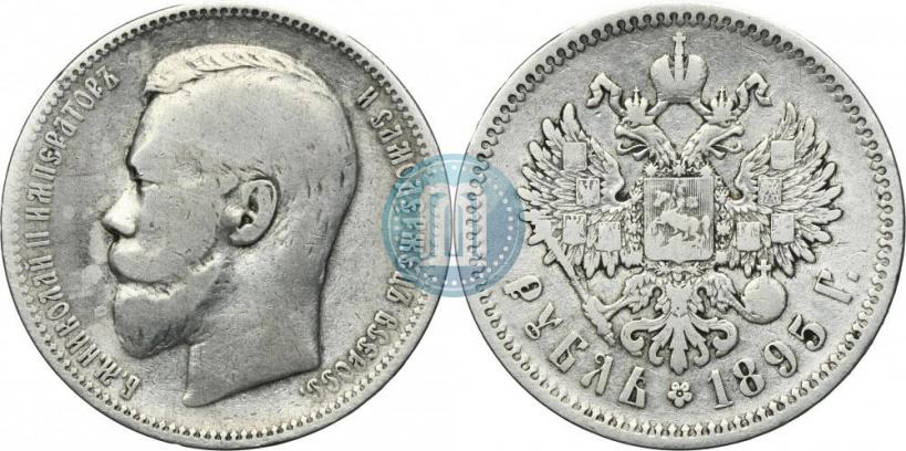 Picture 1 rouble 1895 year (АГ) 