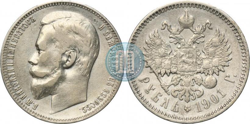 Фото 1 рубль 1901 года (ФЗ) 