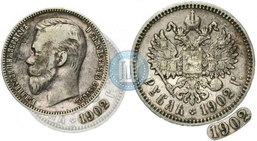 Фото 1 рубль 1902 года (АР) 