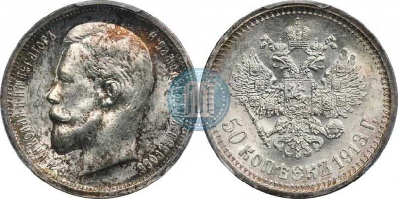 Фото 50 копеек 1913 года (ВС) 
