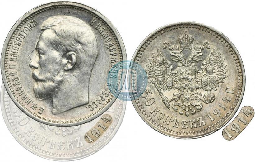 Picture 50 kopecks 1914 year (ВС) 