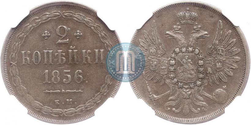Picture 2 kopecks 1856 year ЕМ 