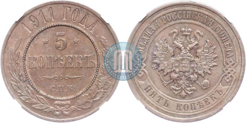 Фото 5 копеек 1911 года СПБ 