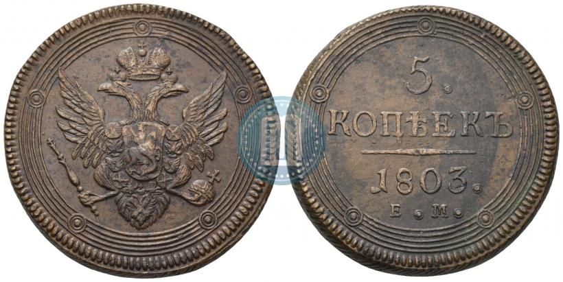 Picture 5 kopecks 1803 year ЕМ 