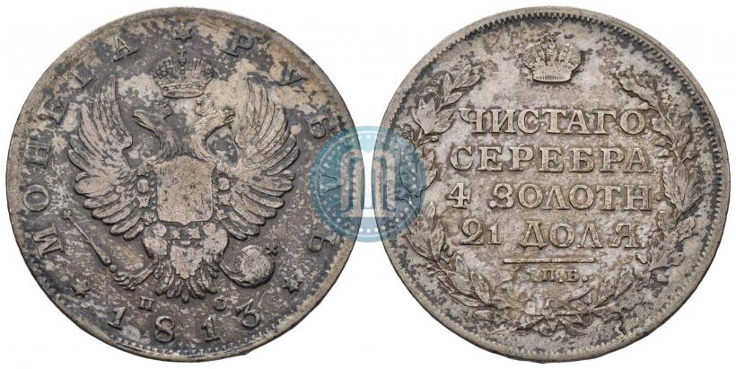 Фото 1 рубль 1813 года СПБ-ПС 