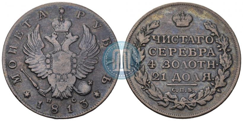 Picture 1 rouble 1813 year СПБ-ПС 