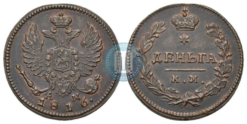 Picture Denga 1816 year КМ-АМ 