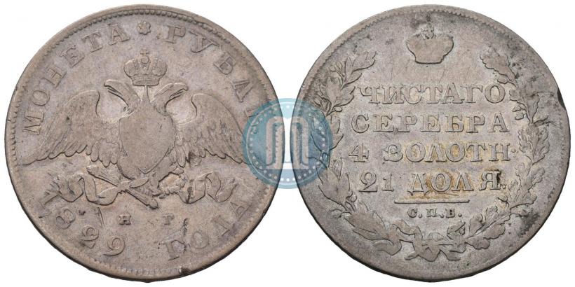 Picture 1 rouble 1829 year СПБ-НГ 