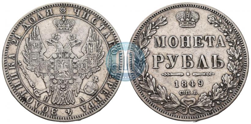 Picture 1 rouble 1849 year СПБ-ПА 