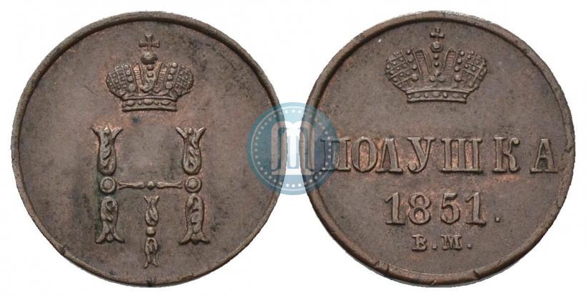 Фото Полушка 1851 года ВМ 
