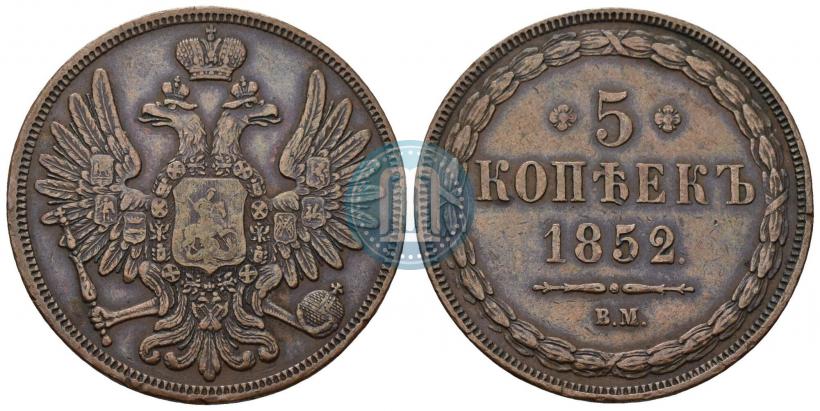 Picture 5 kopecks 1852 year ВМ 