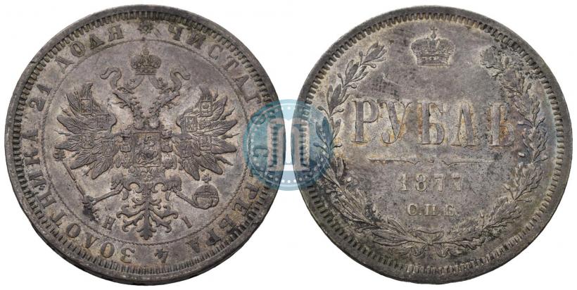 Picture 1 rouble 1877 year СПБ-НІ 