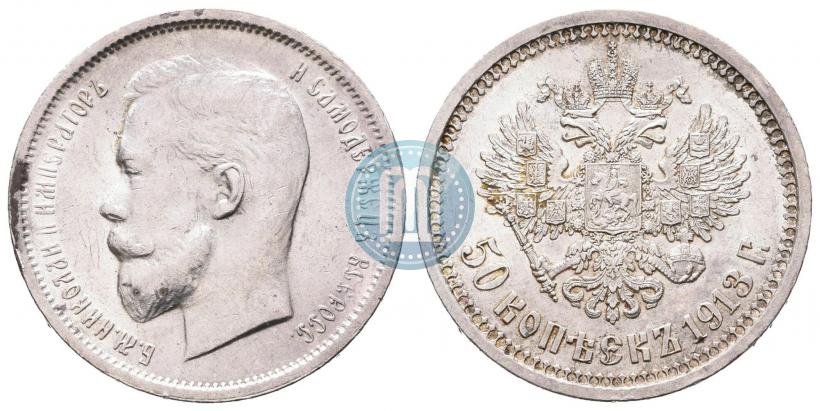 Picture 50 kopecks 1913 year (ВС) 