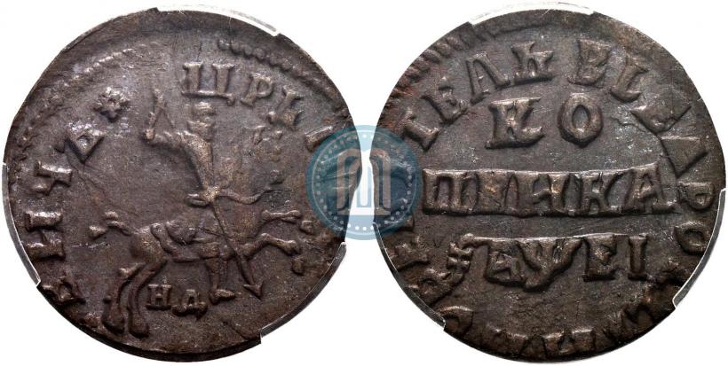 Фото 1 копейка 1715 года НД 
