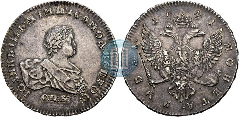 Picture 1 rouble 1741 year СПБ 
